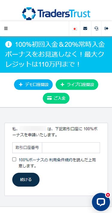 2024年最新TTCM(TradersTrust)各種ボーナスを徹底解説.