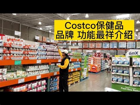 2024最全Costco保健品大全及挑选攻略（品牌+功效+购买网站）.