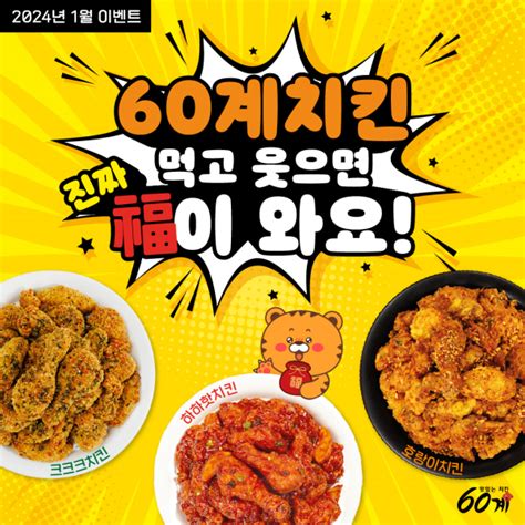 60계치킨.