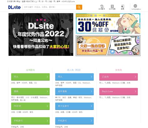 Dlsite官网中文站.