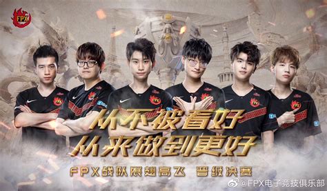 S9FPX夺冠全过程集锦.