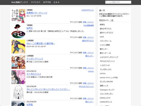 Web漫画アンテナ.