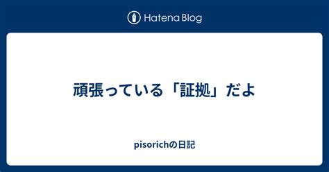 pisorich