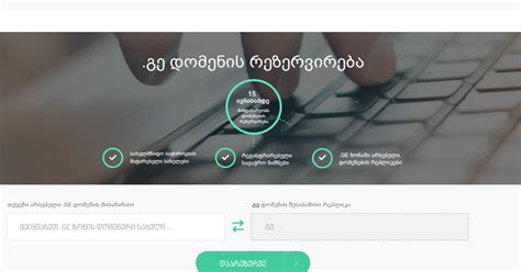 რეგისტრაცია.გე.