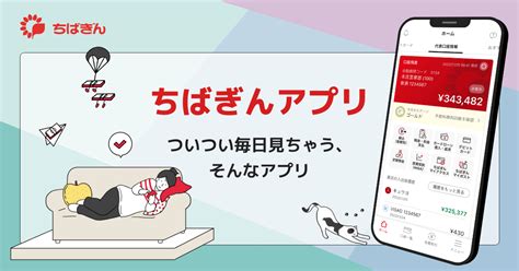 【はじめての方はこちらから】ちばぎんアプリ.