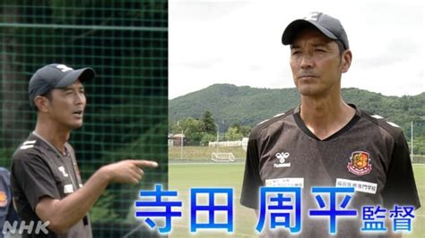 【福島ユナイテッド】後半戦スタート！寺田周平監督に聞く！.