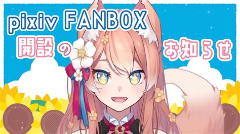 お知らせ｜G1｜pixivFANBOX.