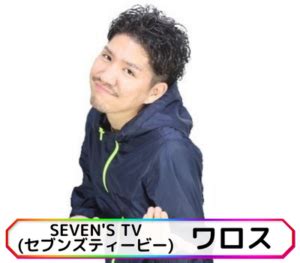 セブンズtvワロスの本名や年齢は？来店公約や年収も.
