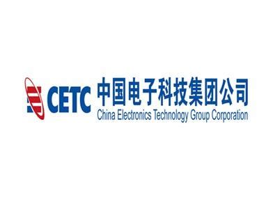 中国电子科技集团有限公司.