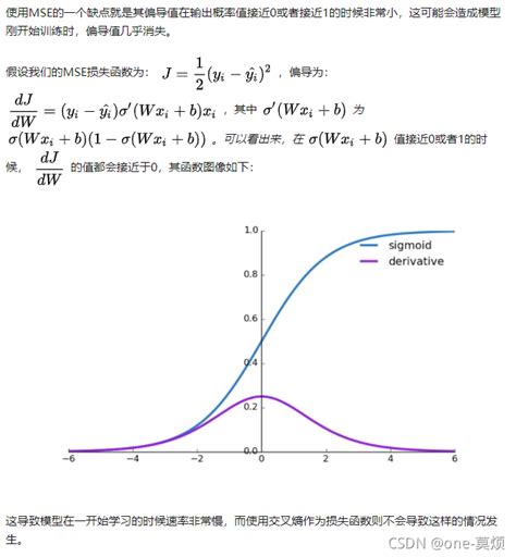 交叉熵损失函数与均方差损失函数.
