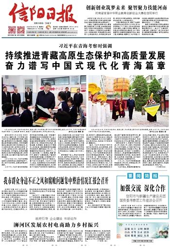 信阳新闻网.
