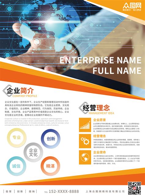 公司简介.