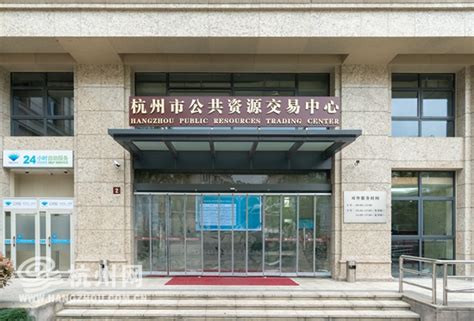 杭州市公共资源交易平台.