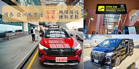 機場快綫專業機場接送.