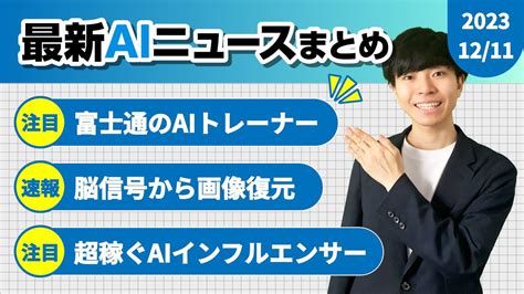 気になったAIニュースまとめ8/30｜AI情報note｜Sogo@AIC｜フ.