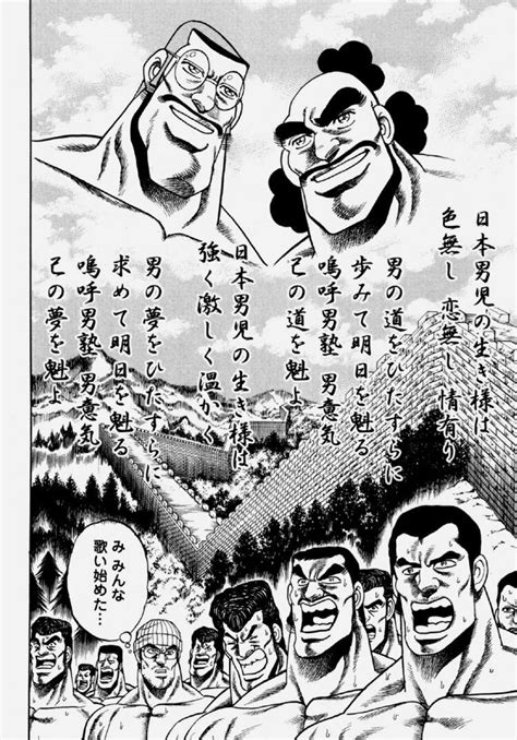 男塾名物.