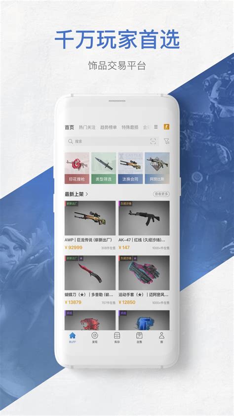 网易BUFF饰品交易平台.