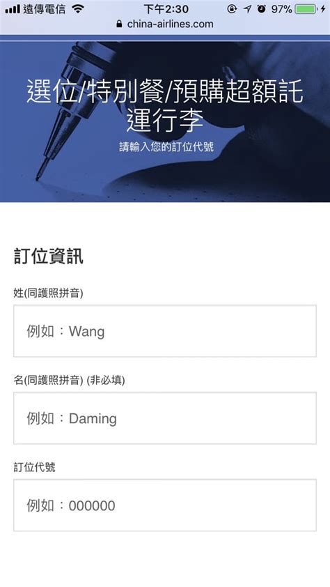 華航線上劃位.