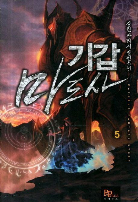 기갑마도사.