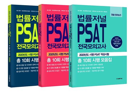 법률저널모의고사.